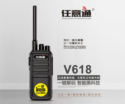 沈陽任意通V618對講機