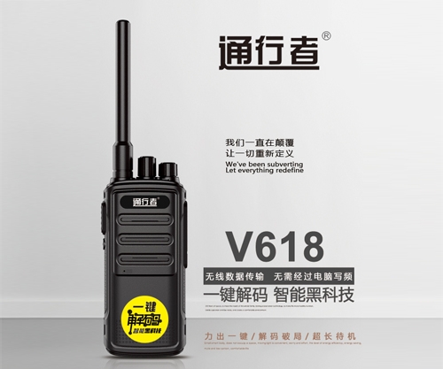 盤錦通行者V618對講機